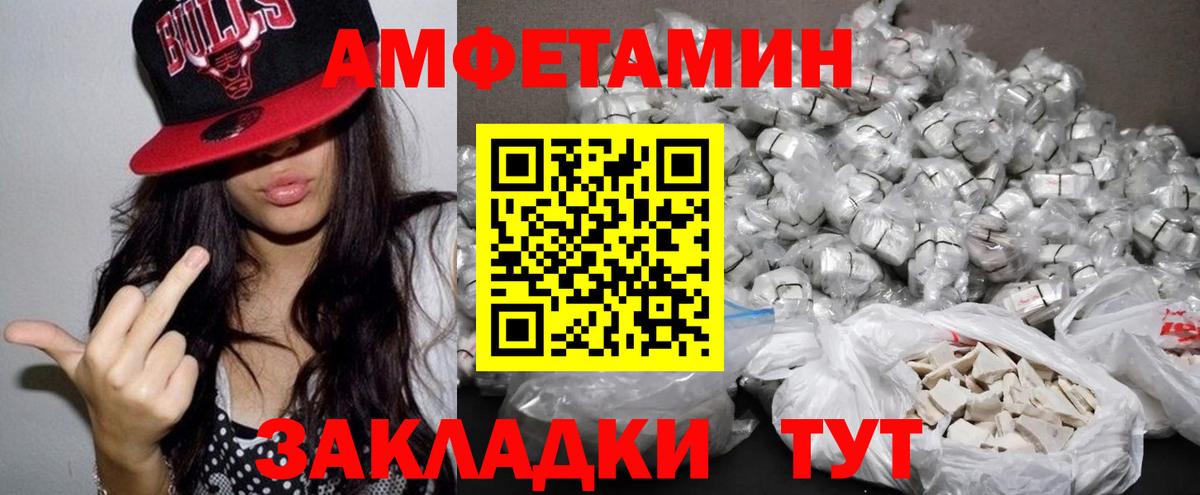 Amphetamine VHQ  Вход с VPN  АМФ  мега как войти  Славгород 