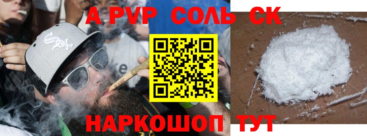 APVP крисы CK  Вход с VPN  Alpha-PVP Соль  Славгород  A-PVP Crystall 