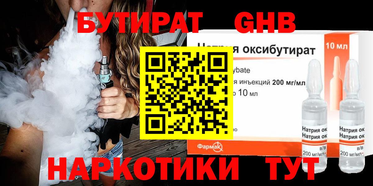 БУТИРАТ BDO  Вход с VPN  Славгород 