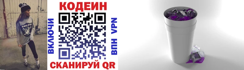 Кодеиновый сироп Lean напиток Lean (лин)  Славгород 