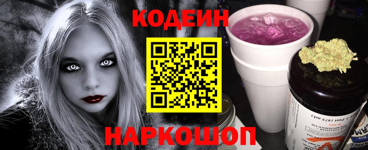 Codein Purple Drank  Вход с VPN  Codein Purple Drank  Славгород 