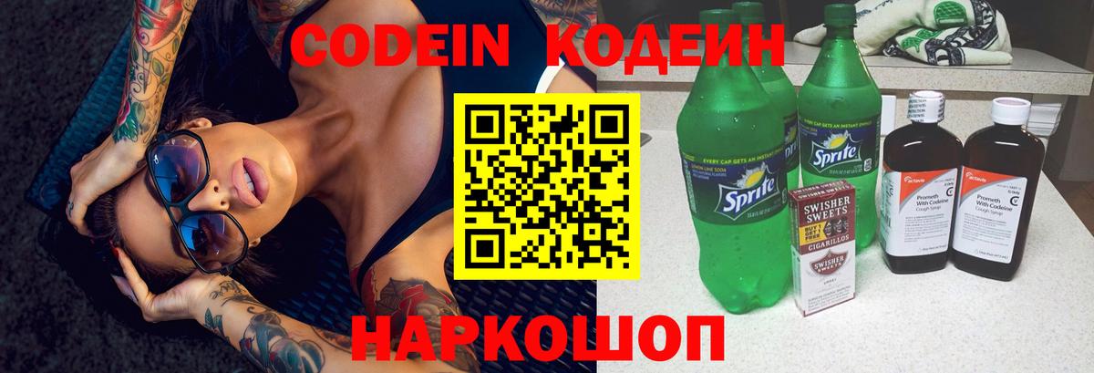 Кодеиновый сироп Lean Purple Drank Славгород