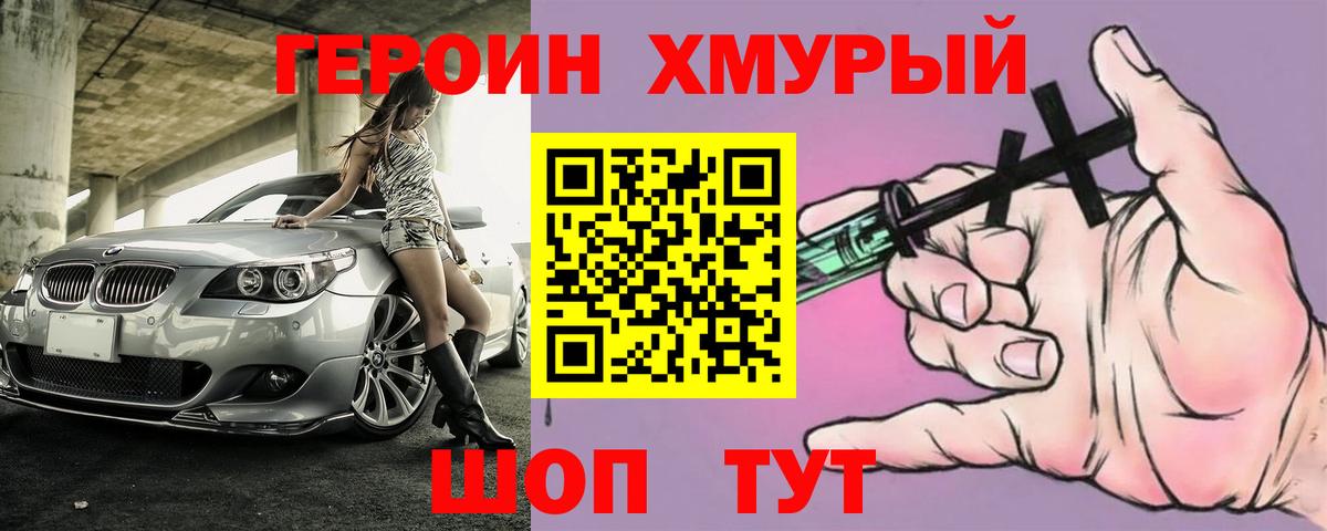 ГЕРОИН белый  ГЕРОИН  Славгород 