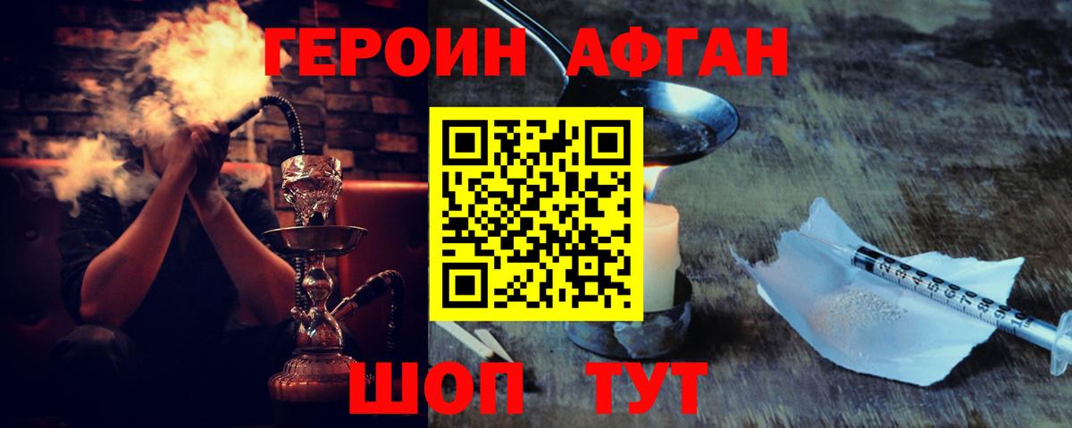 ГЕРОИН афганец Славгород