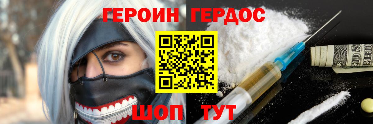 ГЕРОИН афганец Славгород
