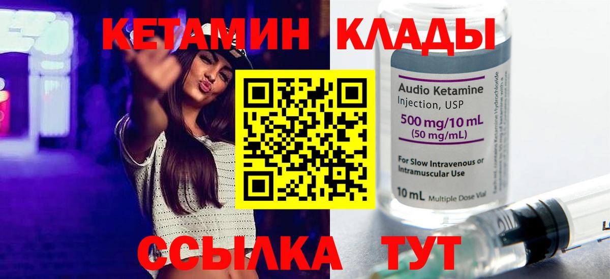 КЕТАМИН ketamine Славгород
