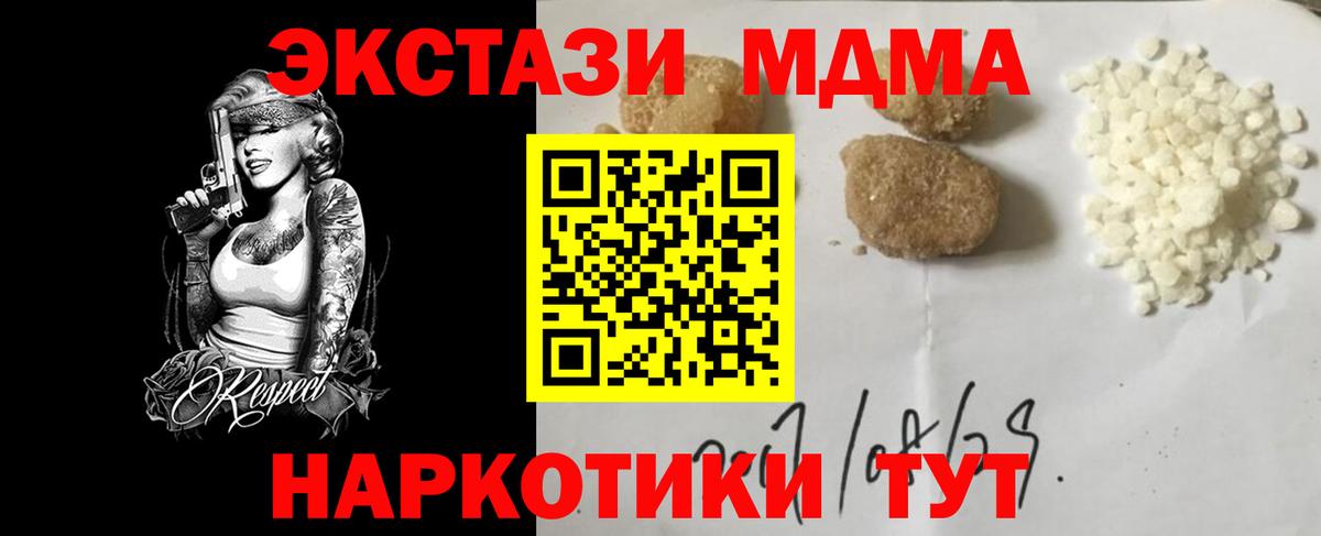 МДМА VHQ  Вход с VPN  MDMA  Славгород  МДМА VHQ 