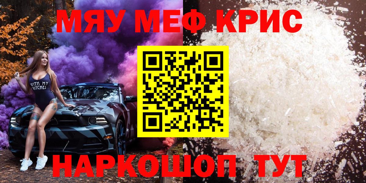 Мефедрон кристаллы Славгород