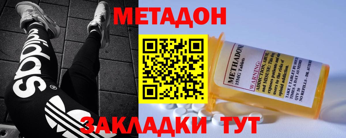 Славгород  МЕТАДОН кристалл  МЕТАДОН VHQ  Вход с VPN 