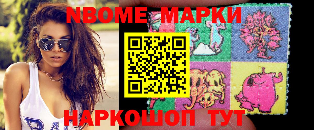 Марки 25I-NBOMe 1500мкг Славгород