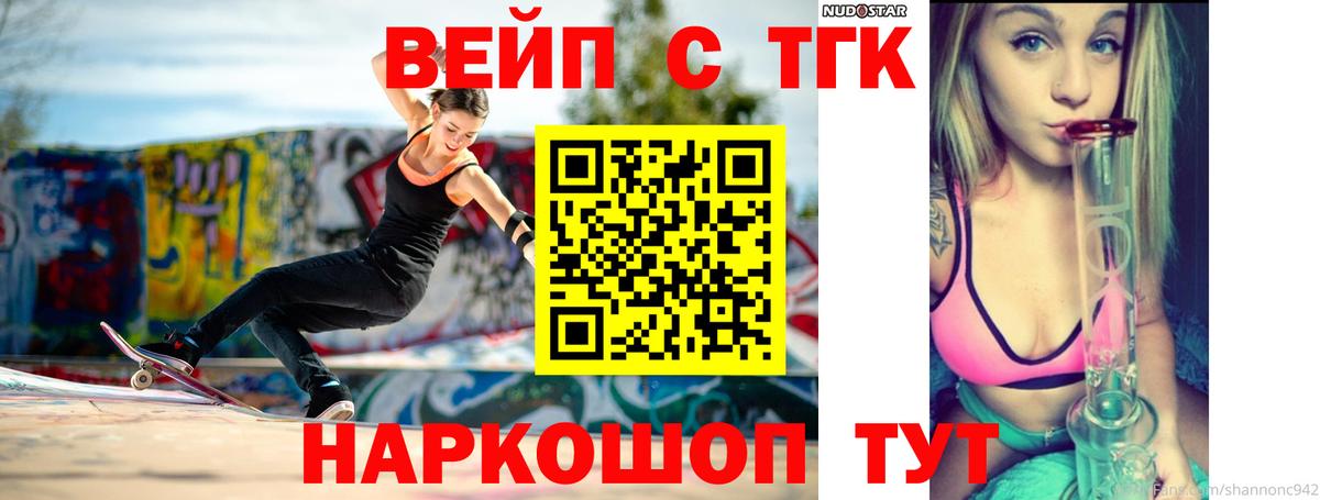 Славгород  Дистиллят ТГК концентрат  Вход с VPN  ТГК жижа 
